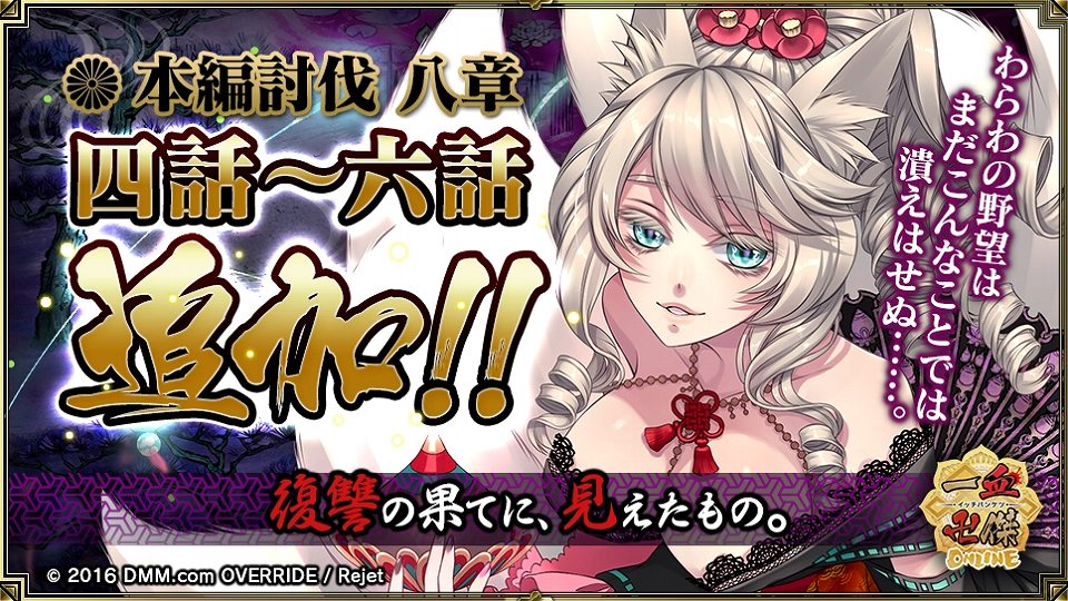 「一血卍傑-ONLINE-」イッタンモメンやオトヒメギツネの霊符が手に入る大型イベント「百鬼夜行譚～秋の妖選抜総選挙～」が開催！の画像