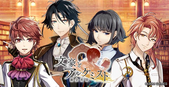 「文豪とアルケミスト」事前登録キャンペーンの追加企画が実施決定！声優陣のサイン色紙が合計108人にプレゼントの画像