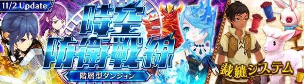 「セブンスダーク」階層型ダンジョン「時空防衛戦線」＆装備アバターが作れる「裁縫システム」の実装が決定！の画像