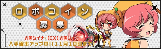 「ロボットガールズZ ONLINE」マグネロボ企画第4弾「闘影ジ・カイザー」から光黄シイナが参戦！の画像