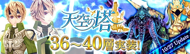 「幻想神域 -Cross to Fate-」ゴッドジュエルのドロップ率が2倍になる「天空の塔毎日開放イベント」が開催！の画像