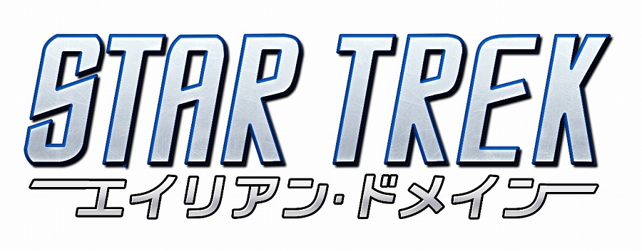 SF映画「スター・トレック」を題材としたSLG「STAR TREK エイリアン・ドメイン」が11月21日にサービスイン！オープンβテストは11月5日より実施の画像