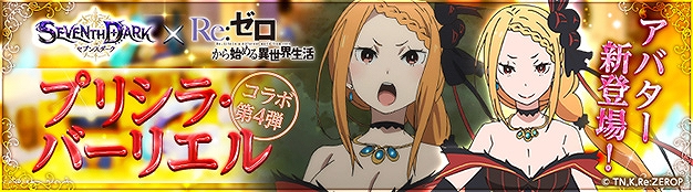 「セブンスダーク」幻想神域や星界神話などX-LEGENDのキャラが登場するイベント「HAPPY LEGEND FRIENDS」が開催！の画像