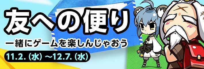 「ブレイドアンドソウル」休眠復帰キャンペーン「友への便り」が開催！「龍の祈り」イベントも同時スタートの画像