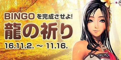 「ブレイドアンドソウル」休眠復帰キャンペーン「友への便り」が開催！「龍の祈り」イベントも同時スタートの画像