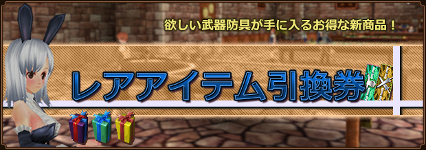 「ファンタジーアース ゼロ」ヴィラーノルーレットにヴァンパイアをイメージした装備が登場！の画像