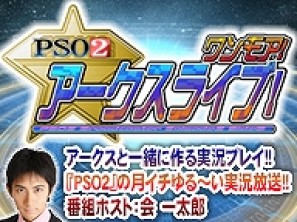 ファンタシースターオンライン2 Pso2のあれこれを深掘りする Pso2アークスライブ が11月5日に配信 Onlinegamer