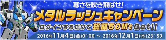 「鋼鉄戦記C21」ダンジョンの報酬が2倍になる「ヴォイド・ディメンション（赤）準備キャンペーン」が開催！の画像