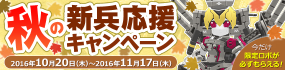 「鋼鉄戦記C21」ダンジョンの報酬が2倍になる「ヴォイド・ディメンション（赤）準備キャンペーン」が開催！の画像