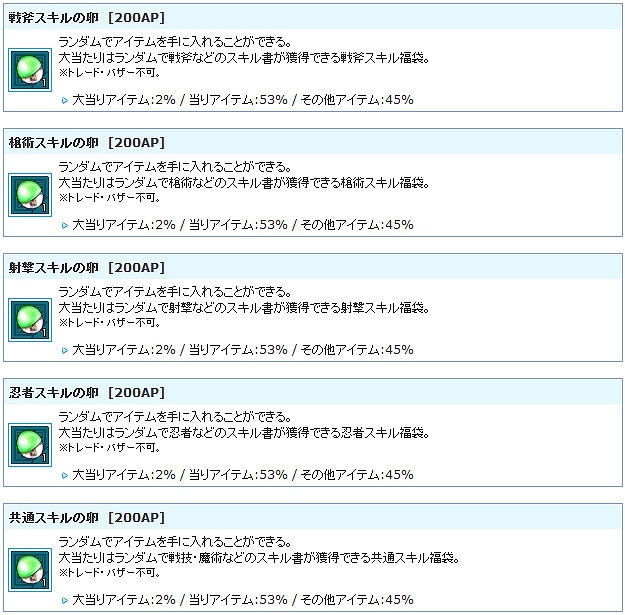 「エンジェルラブオンライン」技法別「スキルの卵」がエンジェルモールに登場！の画像