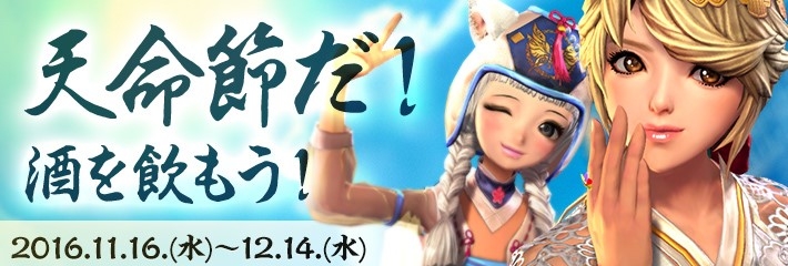 「ブレイドアンドソウル」ダンジョン「法機研究所」が実装！天命節を祝う「天命節だ酒を飲もう」「天命節の壺」イベントも同時開催の画像