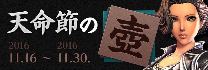 「ブレイドアンドソウル」ダンジョン「法機研究所」が実装！天命節を祝う「天命節だ酒を飲もう」「天命節の壺」イベントも同時開催の画像