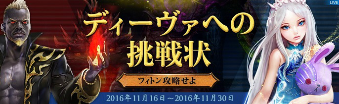 「タワー オブ アイオン」イベント「ディーヴァへの挑戦状」と「皇帝トリリルンの秘密金庫」が同時に開催！の画像
