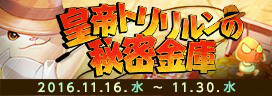 「タワー オブ アイオン」イベント「ディーヴァへの挑戦状」と「皇帝トリリルンの秘密金庫」が同時に開催！の画像