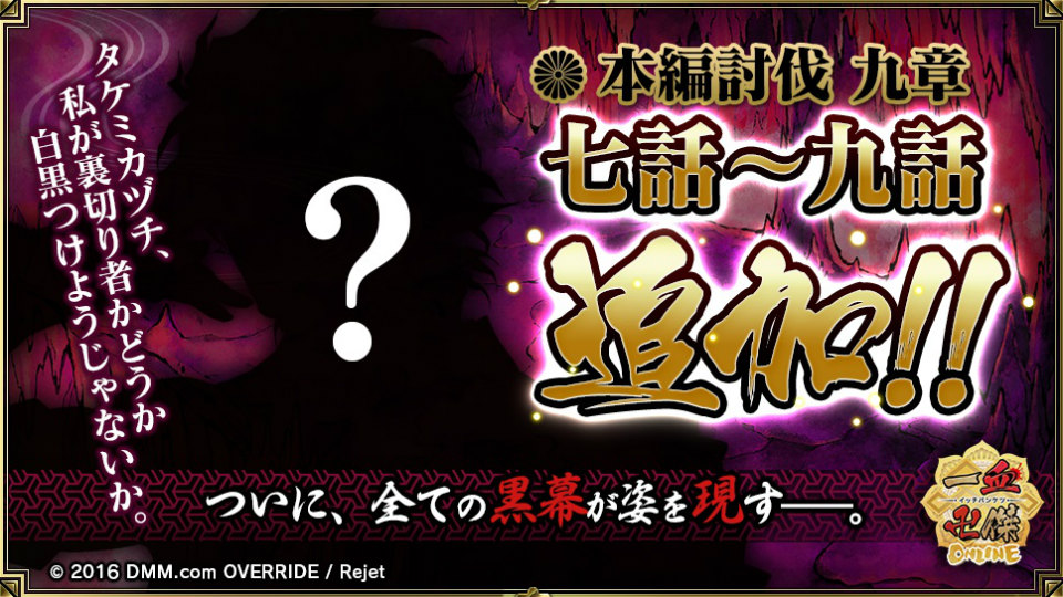 「一血卍傑-ONLINE-」限定曜日討伐が登場する「スマートフォン版リリース直前キャンペーン」が開催！の画像