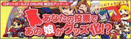 「ロボットガールズZ ONLINE」期間限定でチームボス「ガラダ＆ダブラス」が実装！の画像