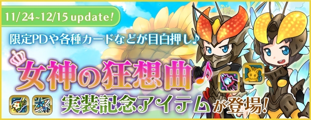 「エンジェルラブオンライン」第15回大型アップデート「女神の狂想曲」が実装！新マップや新たなインスタンスダンジョンが登場の画像