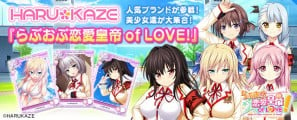 メガミエンゲイジ Harukaze作品 らぶおぶ恋愛皇帝 Of Love のキャラクターが的中する召喚くじが登場 Onlinegamer