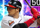 「野球つく！！」累計利用者数30万人突破！松中信彦選手のカードが手に入るログインボーナスキャンペーンが開催