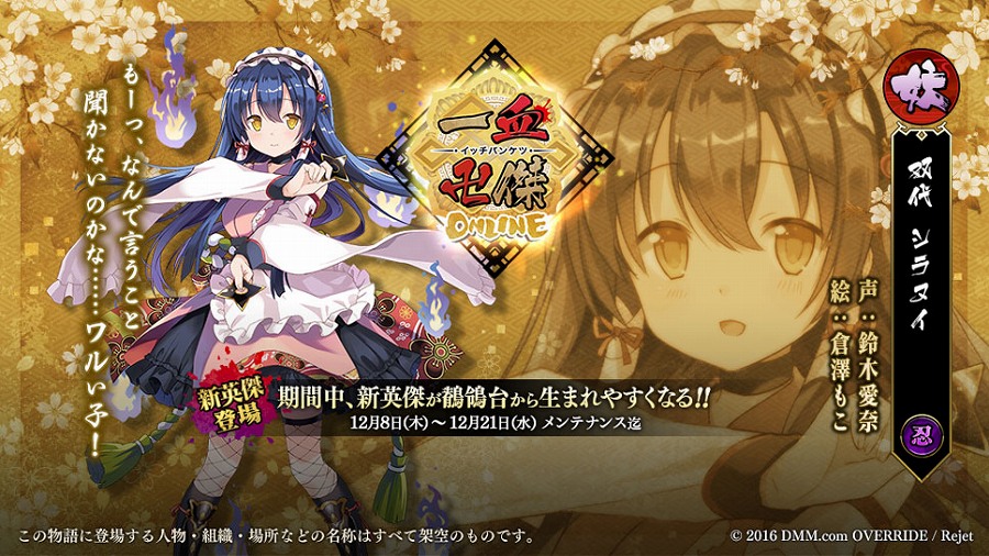 「一血卍傑-ONLINE-」新キャラクター 双代「カラステング」「シラヌイ」が鶺鴒台に追加！の画像