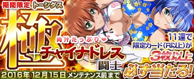 「ブラウザ一騎当千 爆乳争覇伝」チャイナドレス闘士が新登場！「トーシダス極」も開催の画像