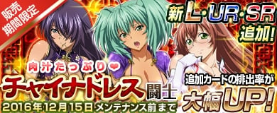 「ブラウザ一騎当千 爆乳争覇伝」チャイナドレス闘士が新登場！「トーシダス極」も開催の画像