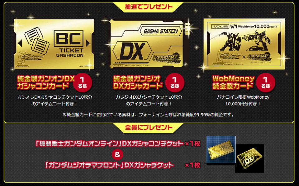 「機動戦士ガンダムオンライン」「ガンダムジオラマフロント」純金製カードなどが当たる「WebMoneyキャンペーン」が開催！の画像