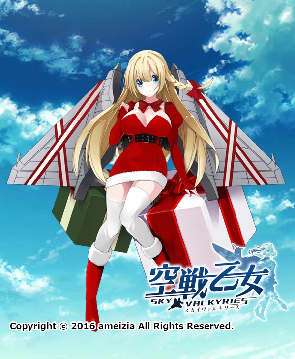 「空戦乙女-スカイヴァルキリーズ-」限定キャラクターも登場するクリスマスイベントが開催！の画像