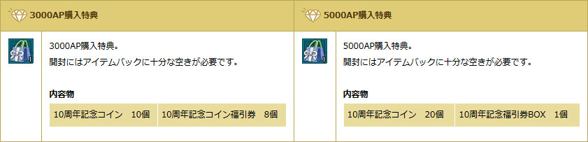 「エンジェルラブオンライン」正式サービス10周年を記念した「10周年記念イベント」が開催！さまざまな報酬アイテムを手に入れようの画像