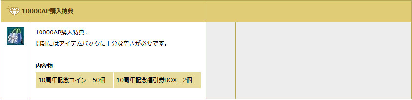 「エンジェルラブオンライン」正式サービス10周年を記念した「10周年記念イベント」が開催！さまざまな報酬アイテムを手に入れようの画像