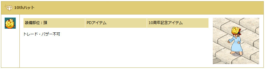 「エンジェルラブオンライン」正式サービス10周年を記念した「10周年記念イベント」が開催！さまざまな報酬アイテムを手に入れようの画像