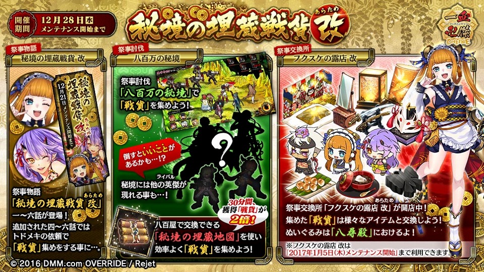 「一血卍傑 -ONLINE-」名前に「ゴ」のつく英傑が生まれやすくなるキャンペーンも実施！「DMM GAMES 5周年記念」企画が開催の画像