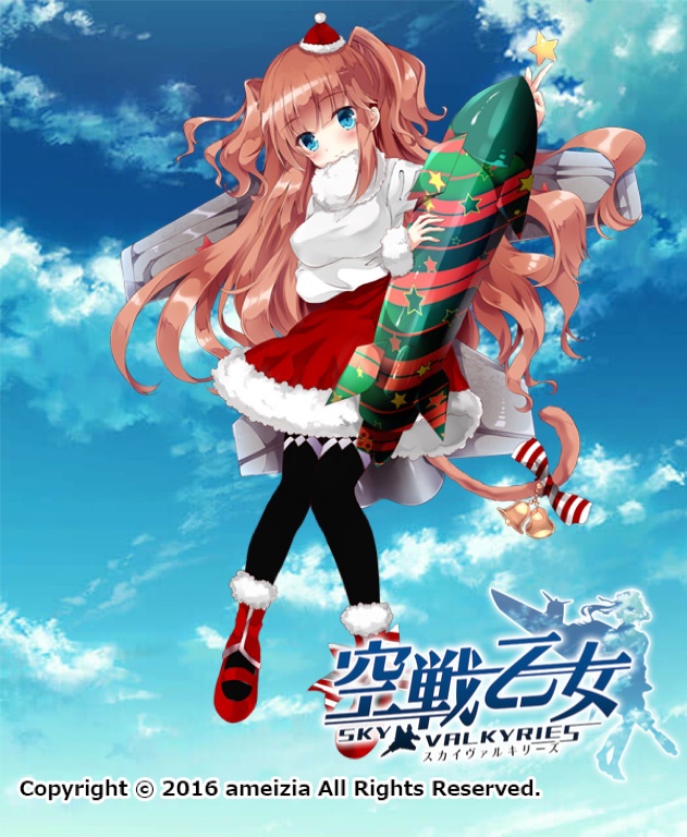 「空戦乙女-スカイヴァルキリーズ-」限定キャラクター第2弾も登場する「クリスマス後半イベント」が開催！の画像