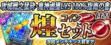 「ブラウザ一騎当千」クリスマス衣装に着替えた闘士が的中する「クリスマス闘士（後半）」が登場！の画像