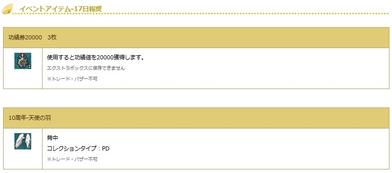 「エンジェルラブオンライン」多彩な限定アイテム＆トロフィーが獲得できる10周年記念イベント第4弾が開催！の画像