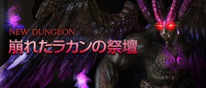 Tera インナーアイテムが手に入る5人用新ダンジョン 崩れたラカンの祭壇 が実装 ペガサス宝さがしイベントも開催 Onlinegamer