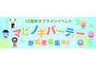 「マビノギ」12周年オフラインイベント「MABINOGI PARTY」が4月1日に開催決定！