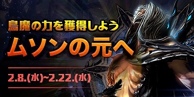 「ブレイドアンドソウル」幻影武器を1つ入手可能なクーポンが手に入る「愛の修練」が開催！イベント「ムソンの元へ」も実施の画像