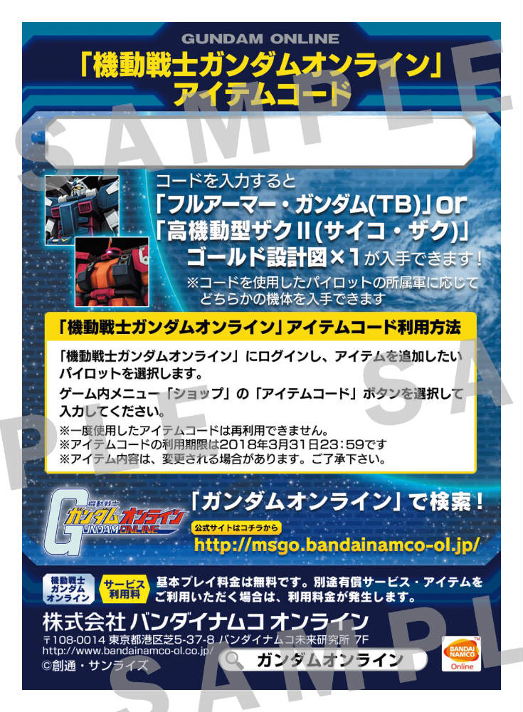 機動戦士ガンダムオンライン にて Dxガシャコンチケット が手に入る店舗イベントが開催 推奨pc購入キャンペーンも Onlinegamer