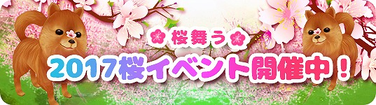 「ミル」桜舞う季節がやってきた！「2017桜イベント～1週目～」がスタートの画像