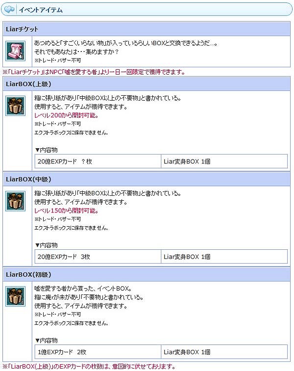 「エンジェルラブオンライン」すごくいらない物が手に入る「エイプリルフールイベント」が開催！？の画像