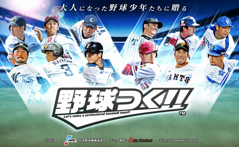 「野球つく！！」累計利用者数が50万人を突破！50万YP＆侍ジャパン選手カードが手に入るチケットがプレゼントの画像