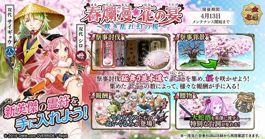 「一血卍傑-ONLINE-」新たな祭事「春爛漫・花の宴～咲き乱れ幻の桜～」が開催！虹英傑「ヌラリヒョン」も実装の画像