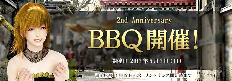 「黒い砂漠」5月7日実施の「BBQパーティーin東京」の募集が本日より開始！の画像