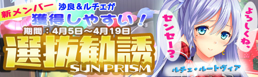 「マジカルフォーゼ プリズム ガール」新キャラクター「レチェ・ルートヴィア☆1＋」獲得イベントが開催！の画像