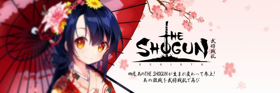 王道戦略SLG「THE SHOGUN」のリメイク作「THE SHOGUN～武将戦乱～」が発表！新たなシナリオモードや武将の強化方法が追加にの画像