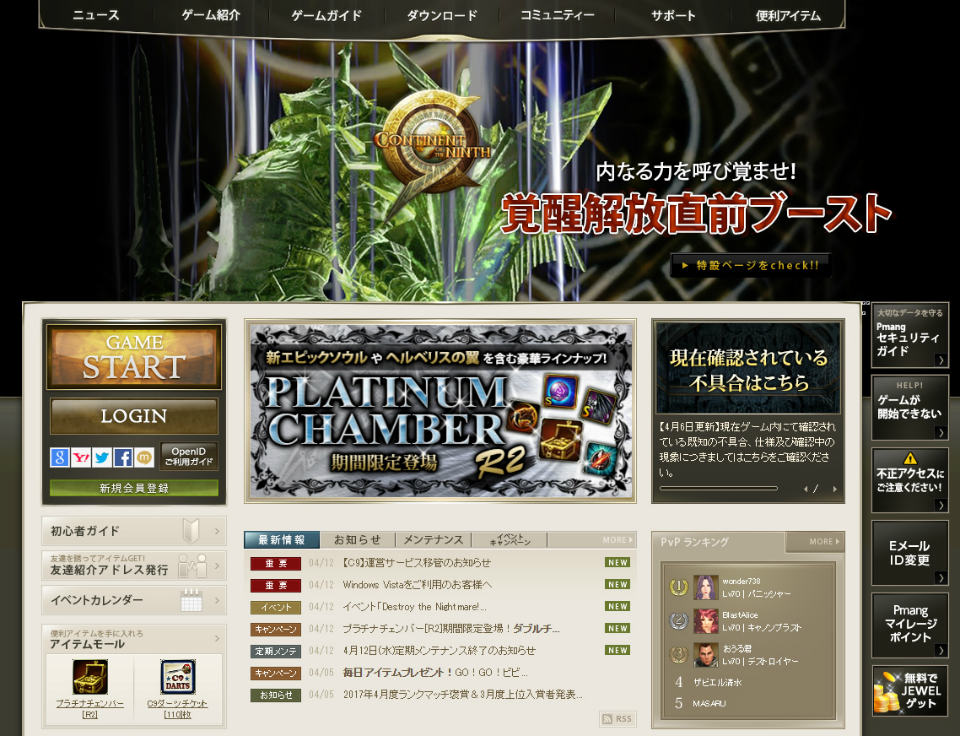 「C9」の運営が開発会社の日本法人Webzen Japanに移管の画像