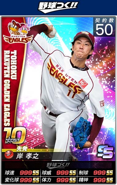 「野球つく！！」選手カードが2017年度の写真にアップデート！の画像