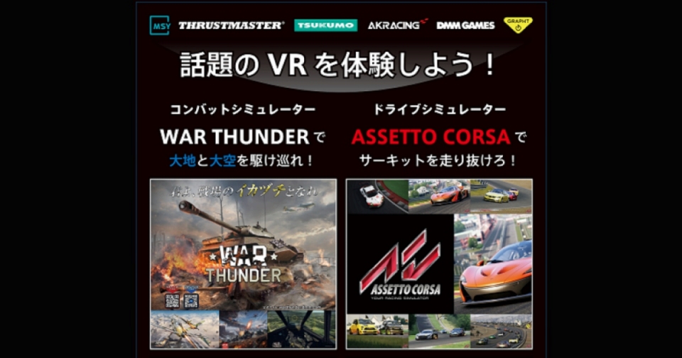 「War Thunder」のVRモードを試遊できる体験会がヨコハマカワイイパークにて5月3日より開催の画像