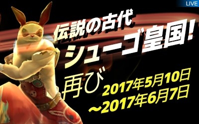 「タワー オブ アイオン」変身して宝箱を開けると……イベント「伝説の古代シューゴ皇国！再び」がスタートの画像